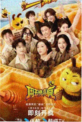 八哥战狼影院高分综艺节目速览封面